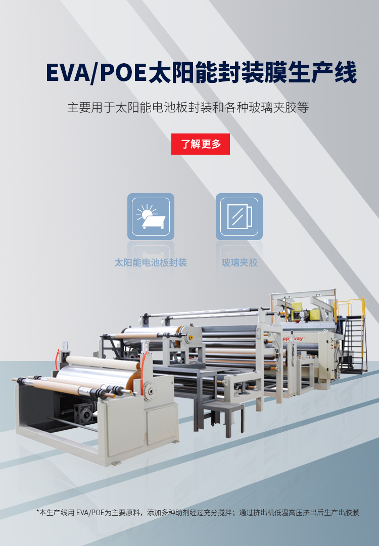 EVA/POE̫���ܷ�װĤ������